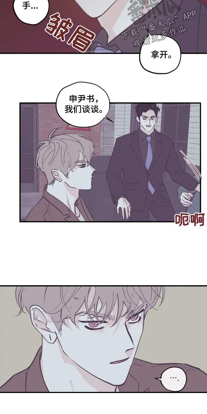 玩计谋的漫画漫画,第172章：【番外】商谈14图
