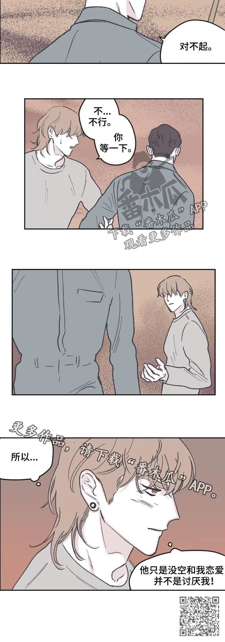 阴谋与争斗漫画漫画,第61章：表白10图