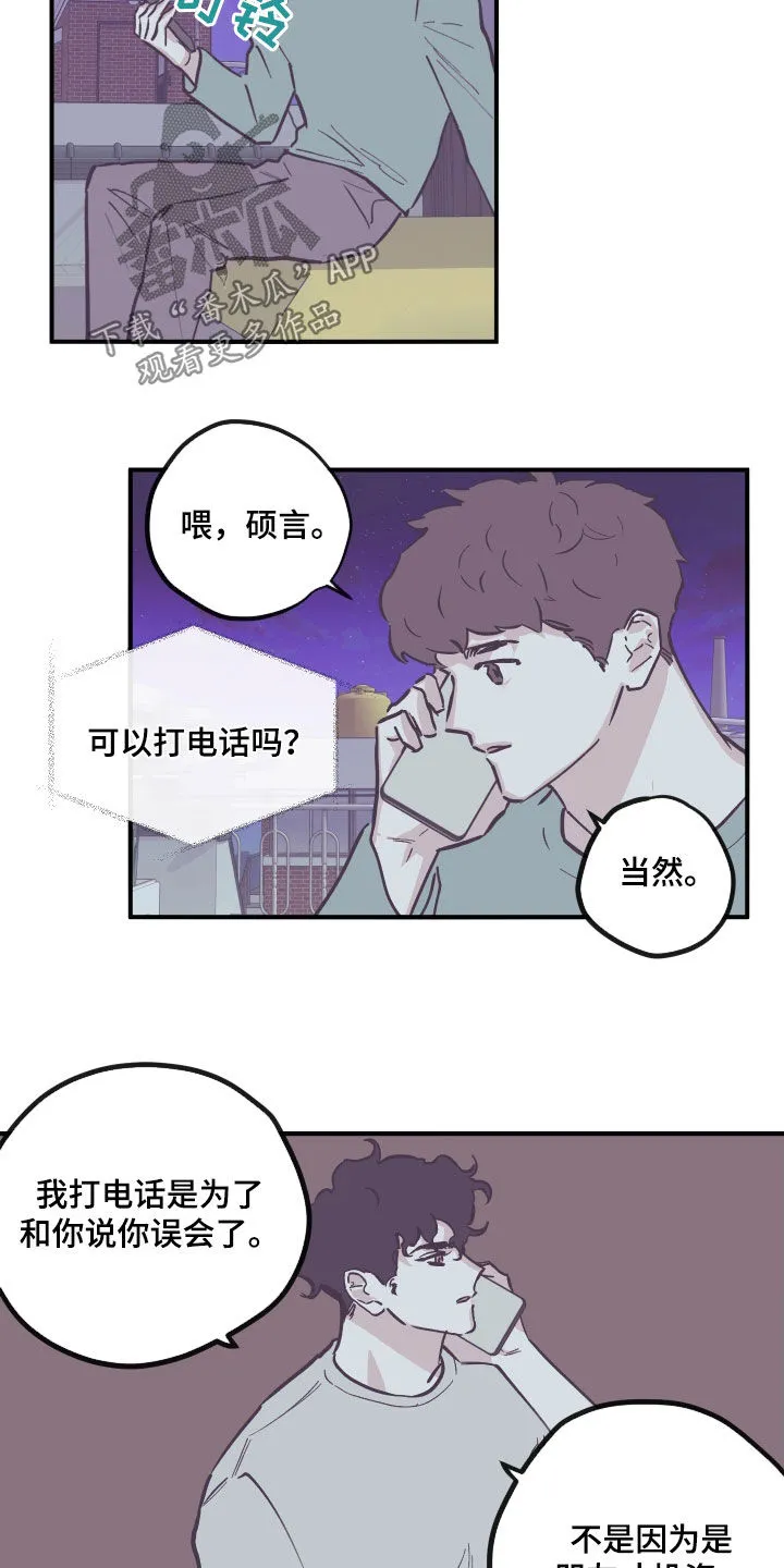 阴谋与争斗漫画漫画,第178章：【番外】你考虑清楚13图