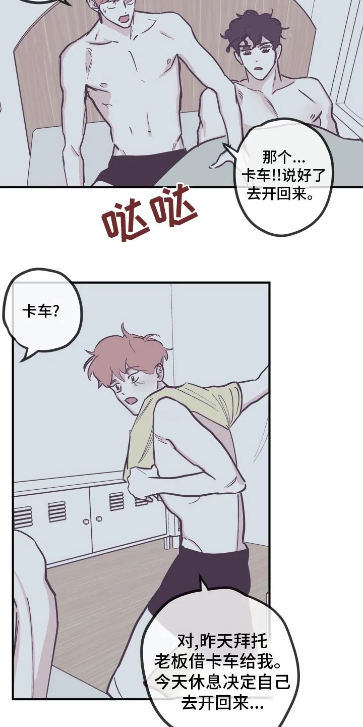 阴谋类二次元漫画漫画,第162章：【第三季】搬家9图