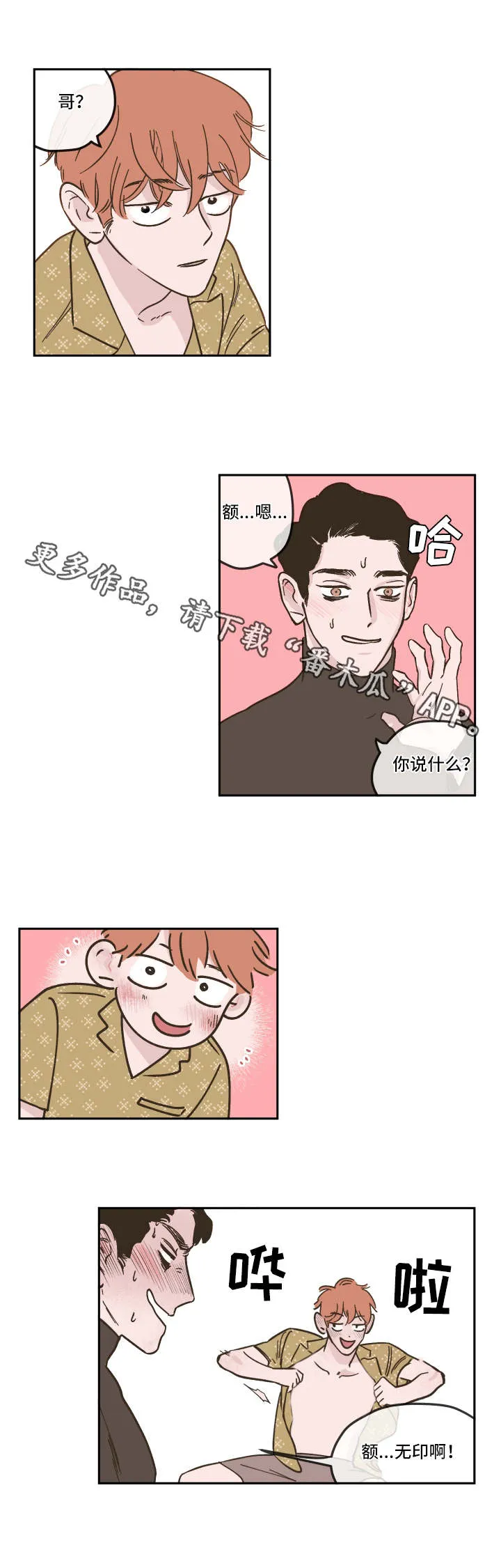 阴谋与争斗漫画漫画,第20章：烦躁3图