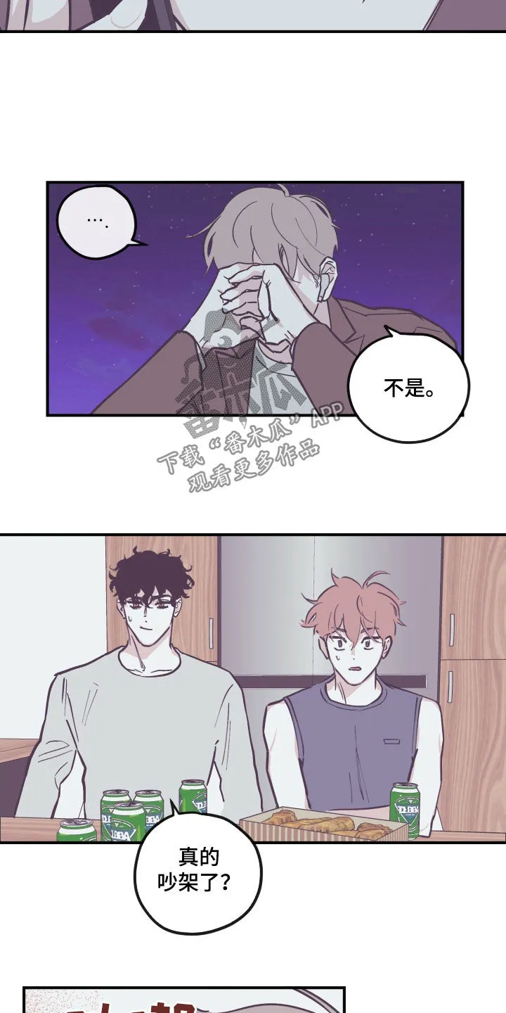 阴谋与斗争漫画85漫画,第177章：【番外】不该生气8图