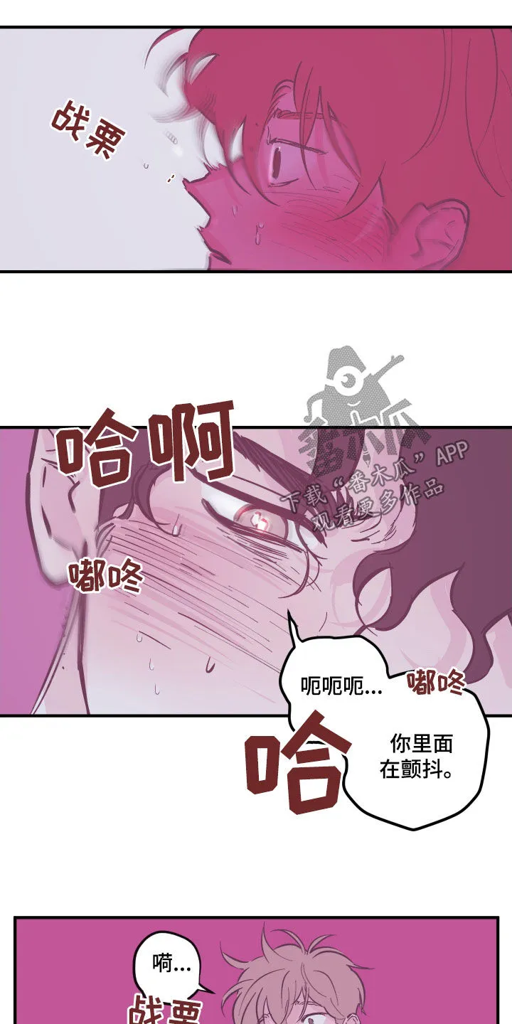 阴谋与争斗漫画漫画,第164章：【番外】理解14图