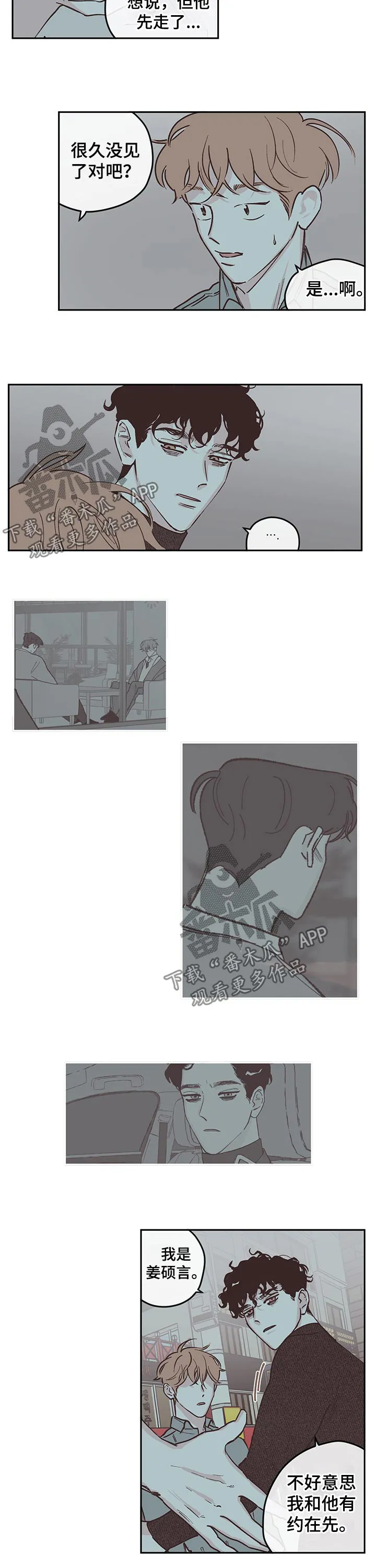 阴谋与争斗漫画漫画,第100章：【第三季】老友3图