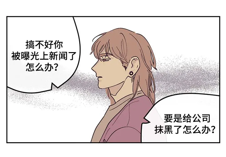 阴谋与斗争漫画85漫画,第30章：别扭8图