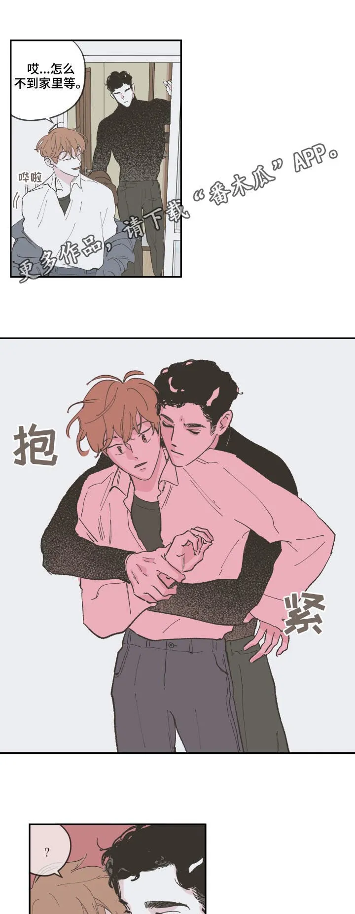 阴谋与争斗漫画漫画,第87章：【第三季】这么快1图