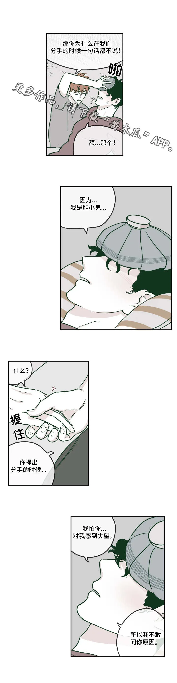 克隆阴谋漫画漫画,第16章：发烧7图