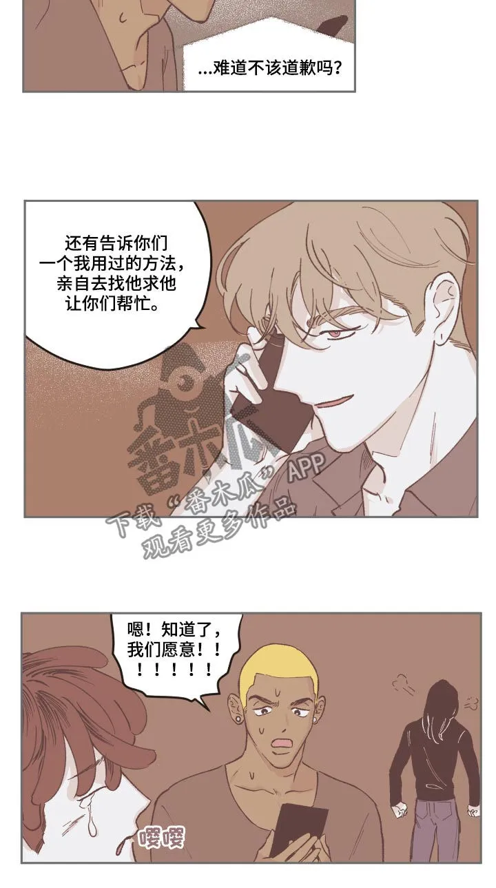 《阴谋与爱情》漫画,第73章：出主意4图