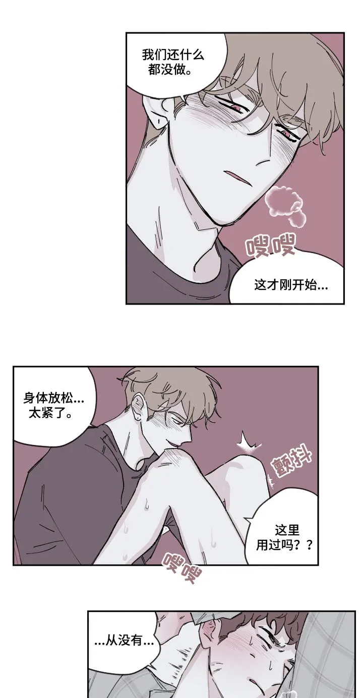 人性阴谋漫画大结局漫画,第78章：我会温柔一点4图