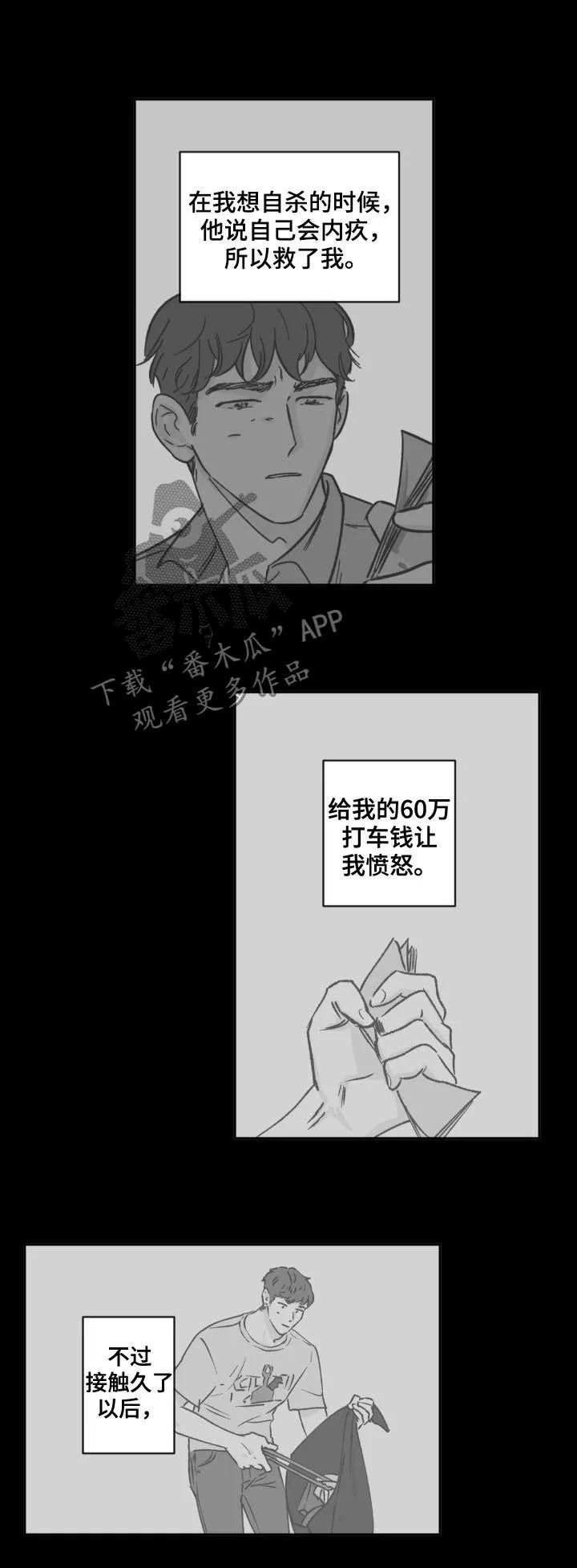 阴谋与争斗漫画漫画,第56章：大家都这么想我4图
