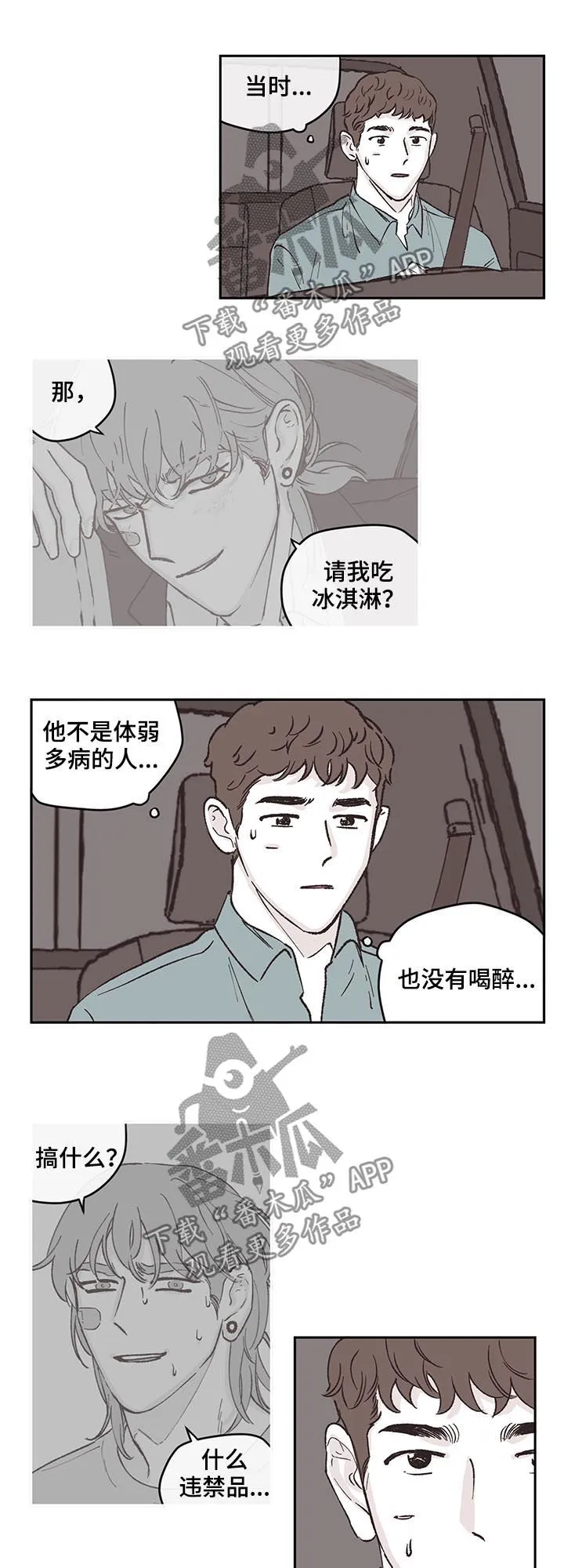 阴谋与争斗漫画漫画,第51章：逮捕10图