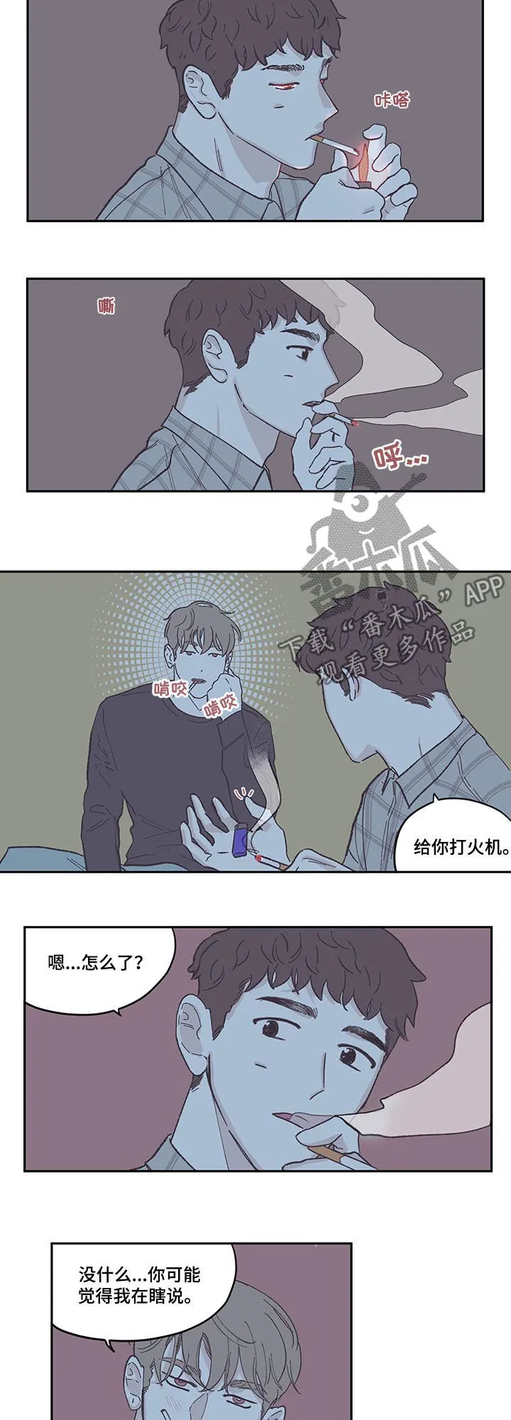 阴谋与争斗漫画漫画,第74章：恢复人设8图