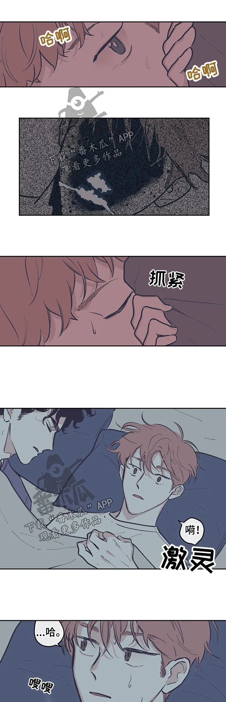 阴谋与争斗漫画漫画,第116章：【第三季】害怕3图