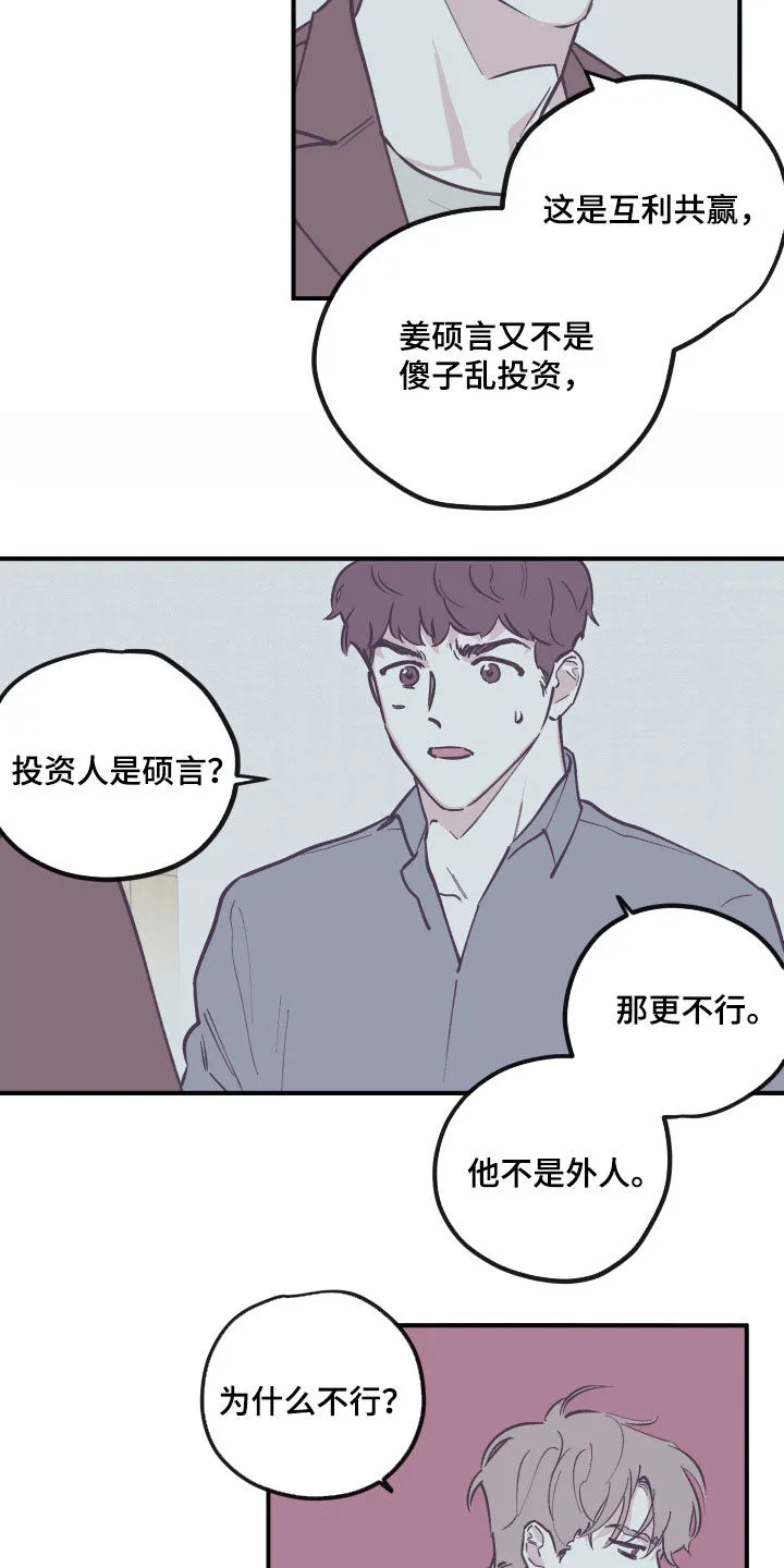玩计谋的漫画漫画,第176章：【番外】并不开心7图