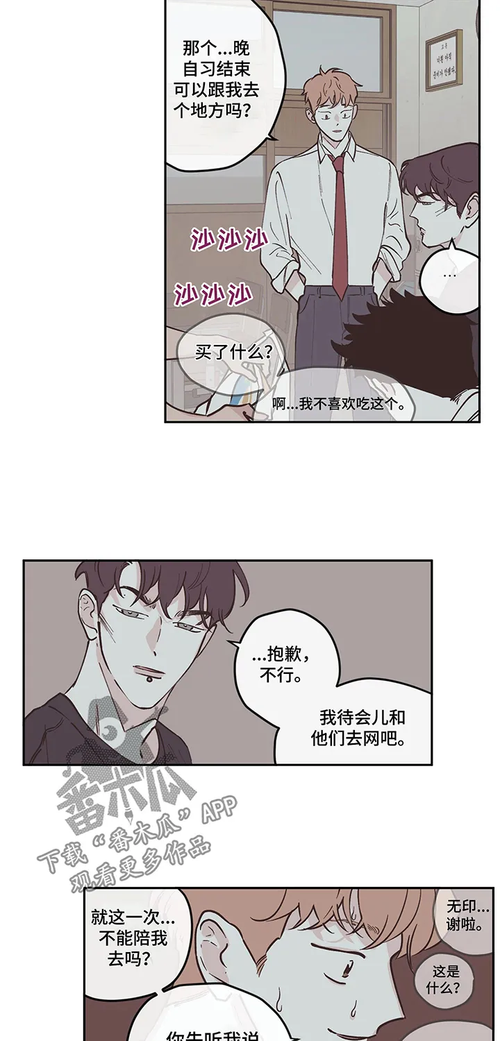 《阴谋与爱情》漫画,第99章：【第三季】低沉5图