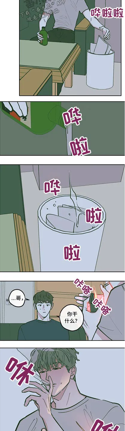阴谋与争斗漫画漫画,第130章：【第三季】下药13图