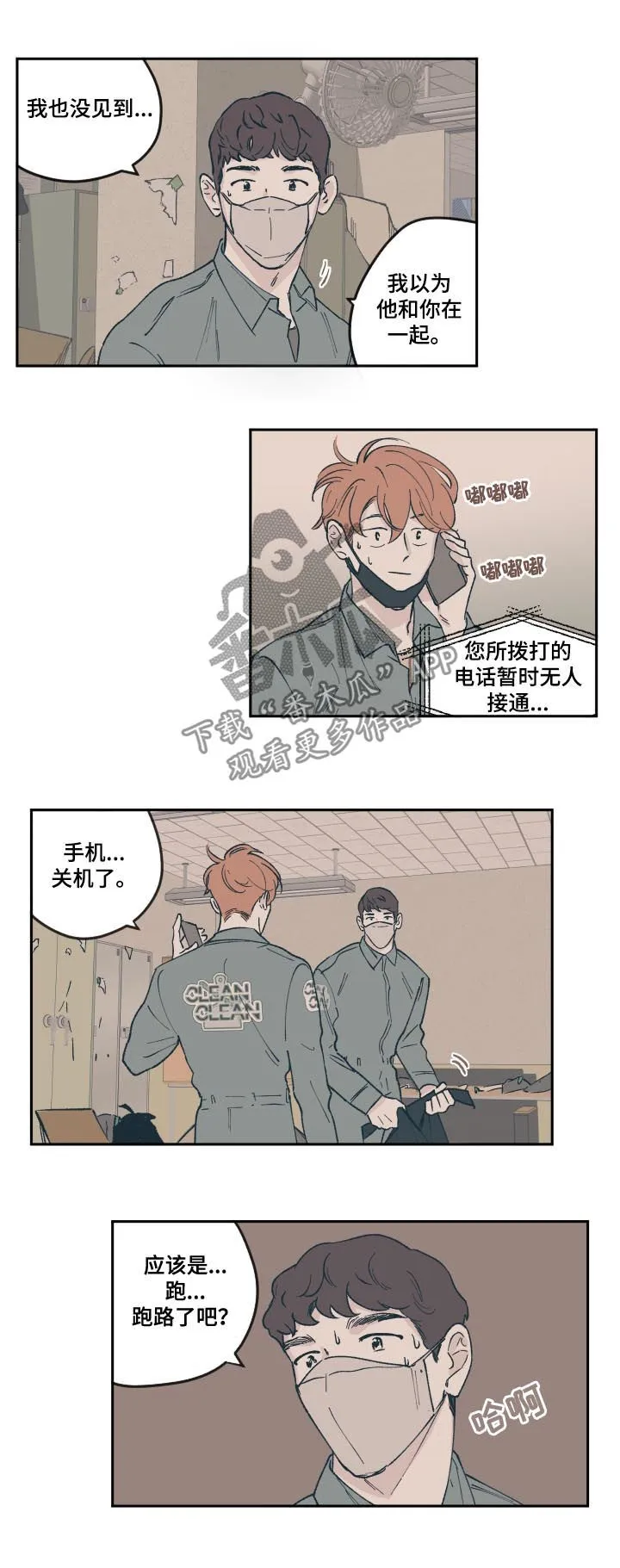 阴谋与争斗漫画漫画,第62章：吃醋3图