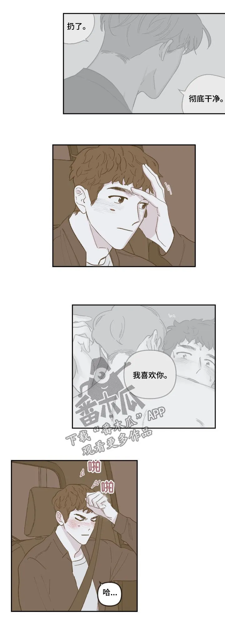 阴谋与斗争漫画85漫画,第83章：【第三季】认识3图