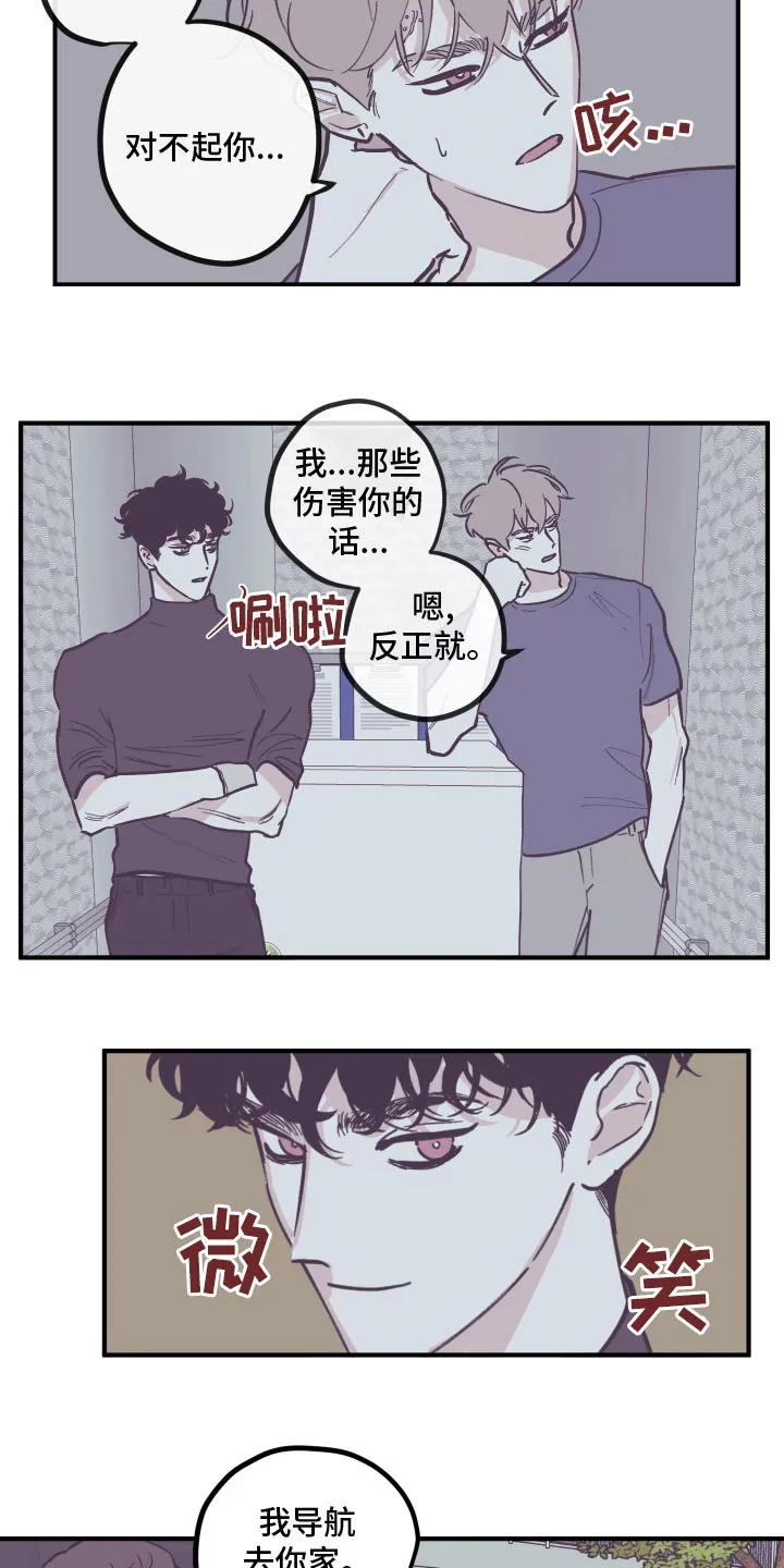 阴谋与争斗漫画漫画,第163章：【第三季】辛苦了8图