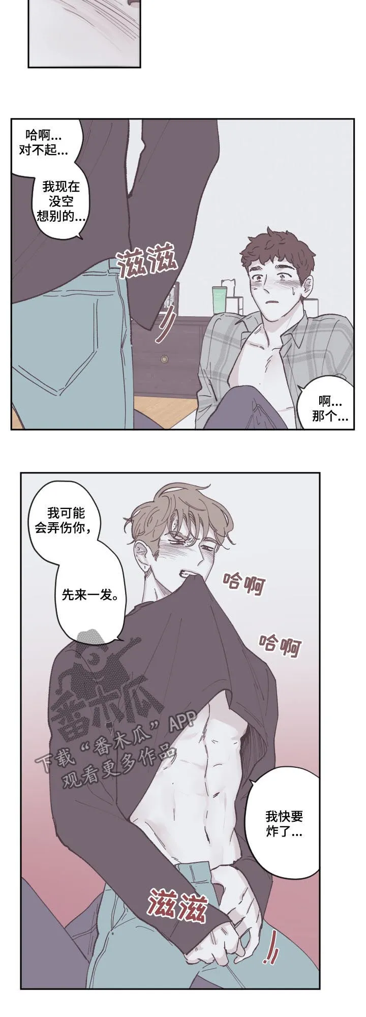 阴谋与正义漫画漫画,第76章：马上就好8图