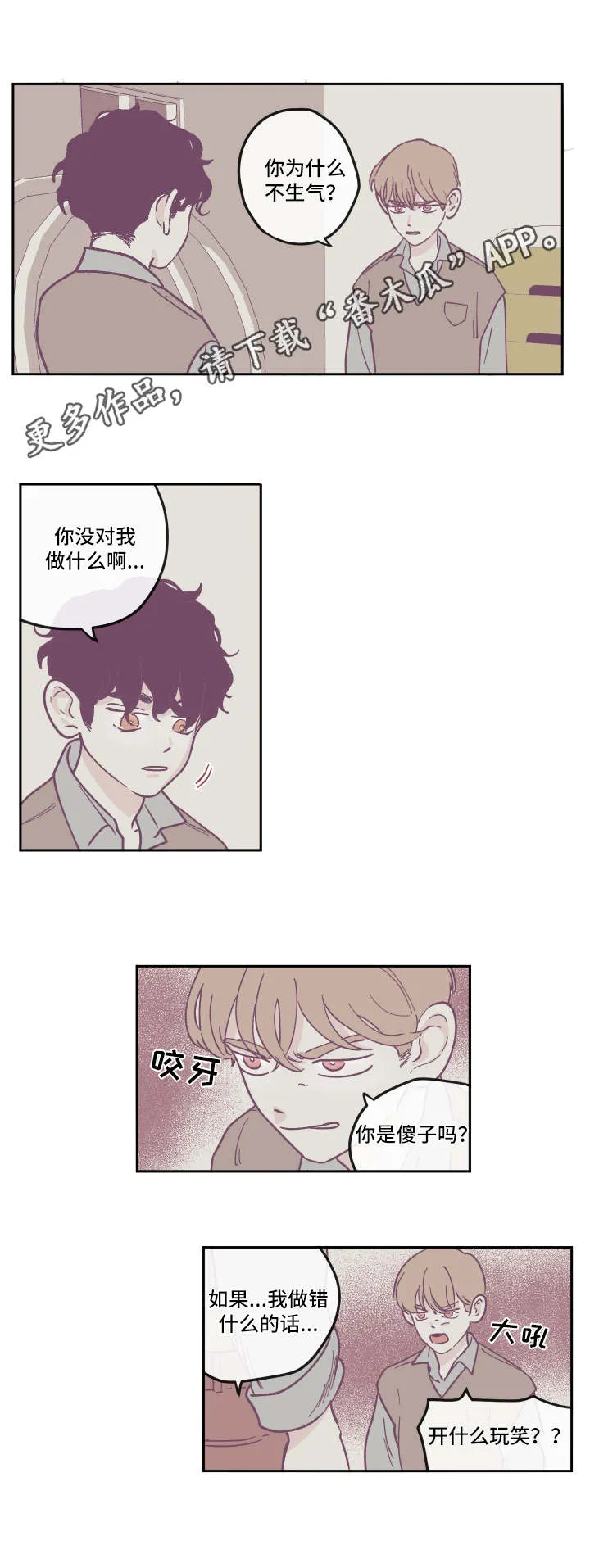 阴谋与争斗漫画漫画,第18章：争吵6图