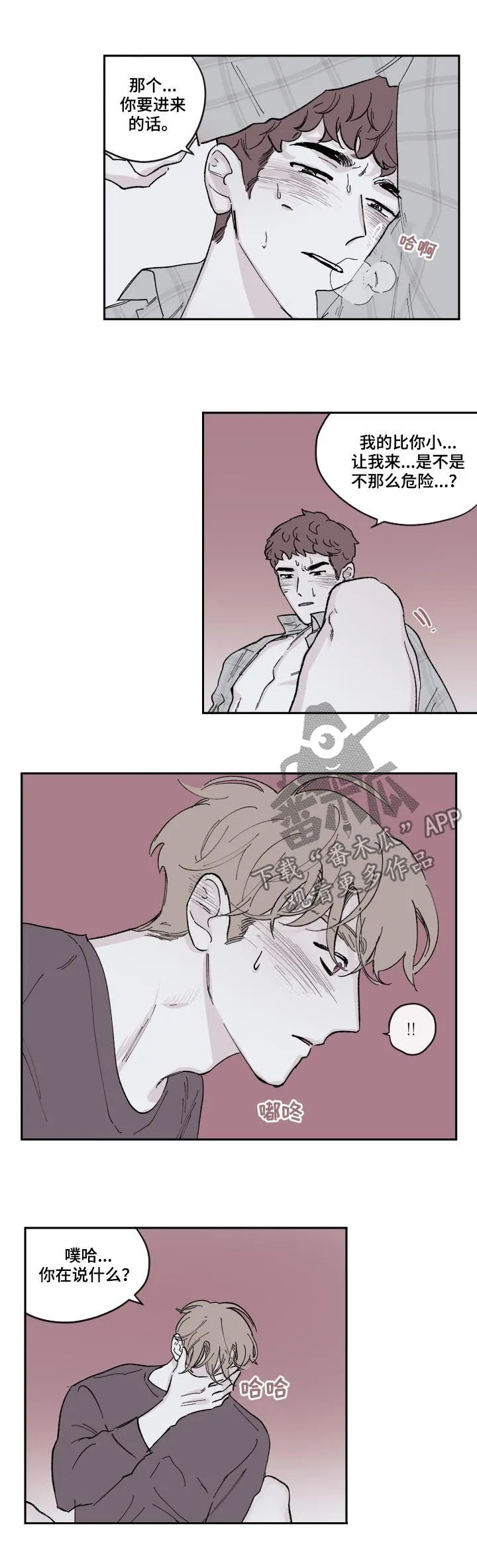 人性阴谋漫画大结局漫画,第78章：我会温柔一点6图