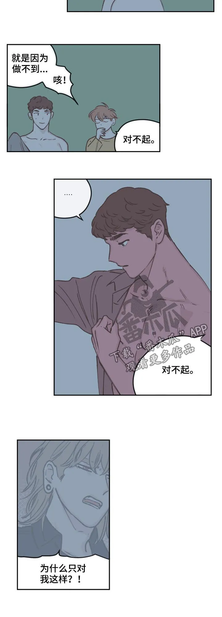 阴谋与斗争漫画85漫画,第46章：又不是小孩子7图