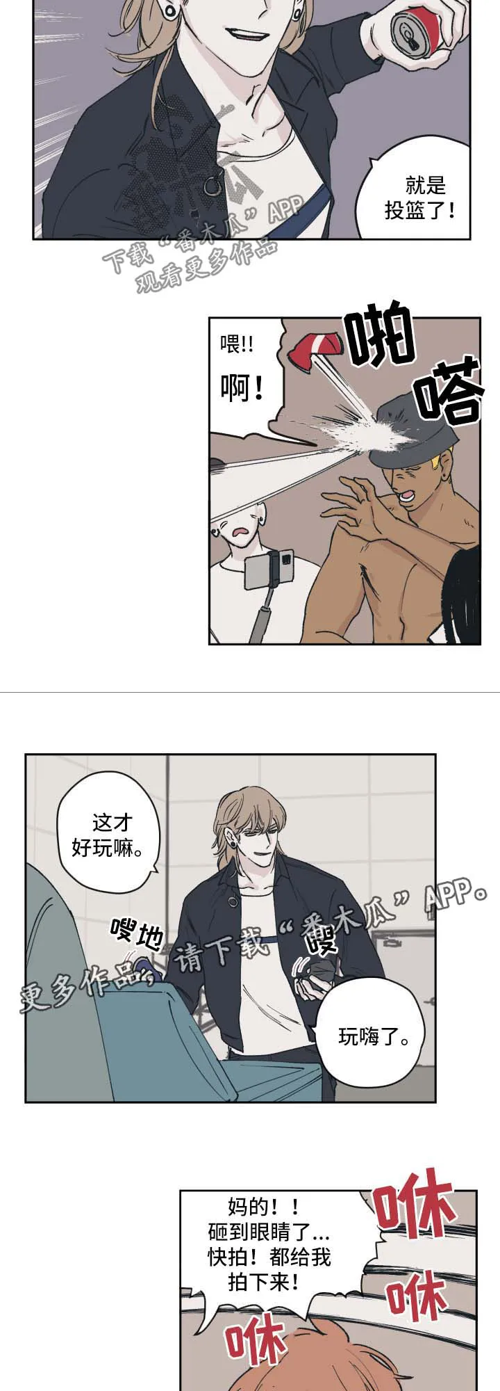 阴谋校园漫画免费观看漫画,第40章：故意3图