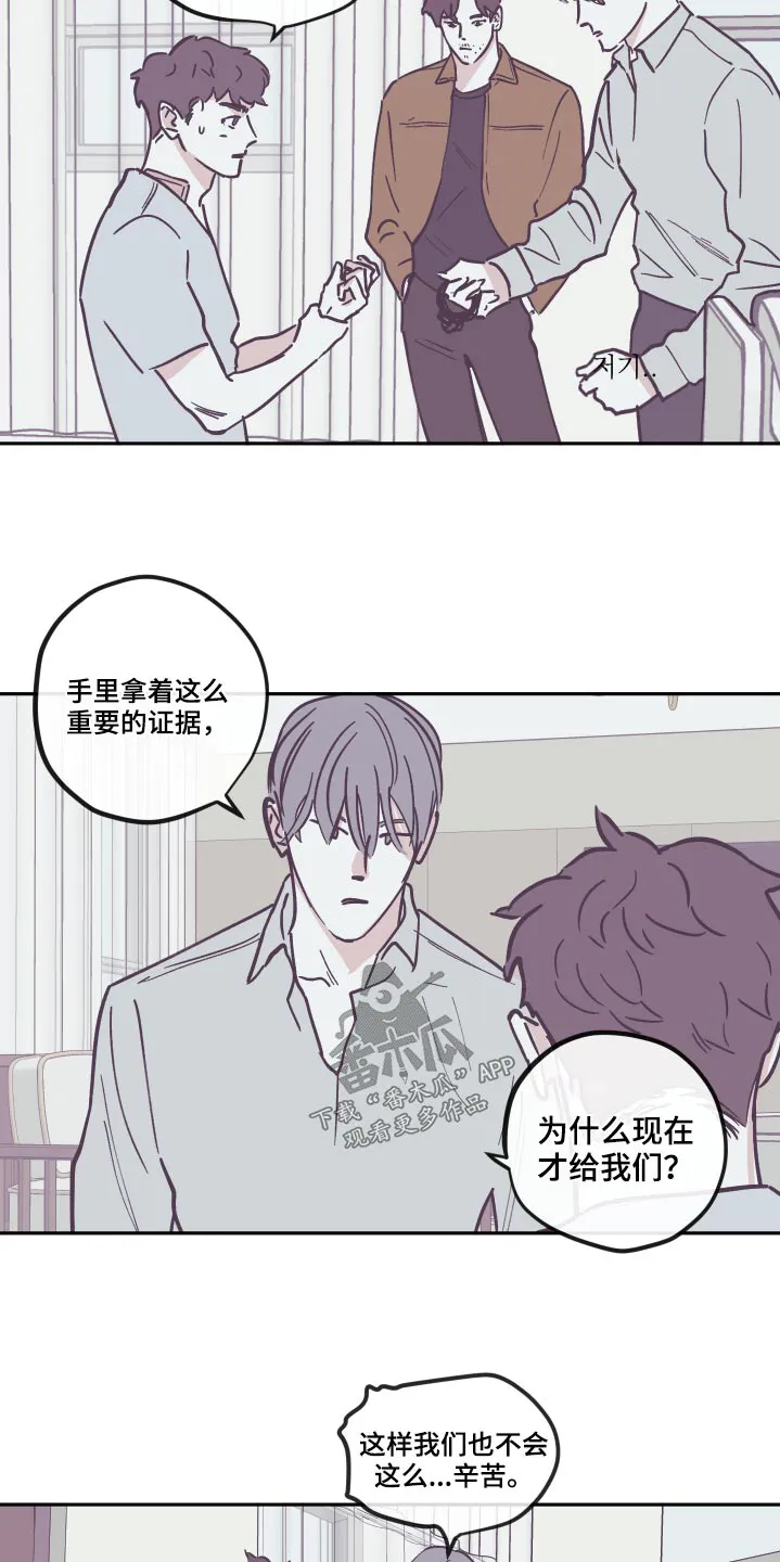 阴谋与争斗漫画漫画,第144章：【第三季】怎么回事14图