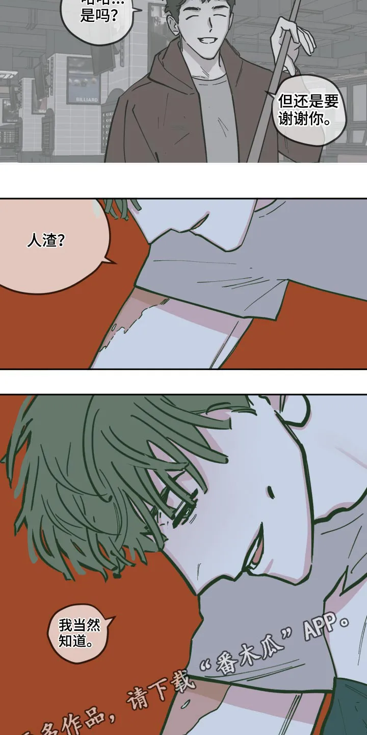 《阴谋与爱情》漫画,第131章：【第三季】原来是你23图