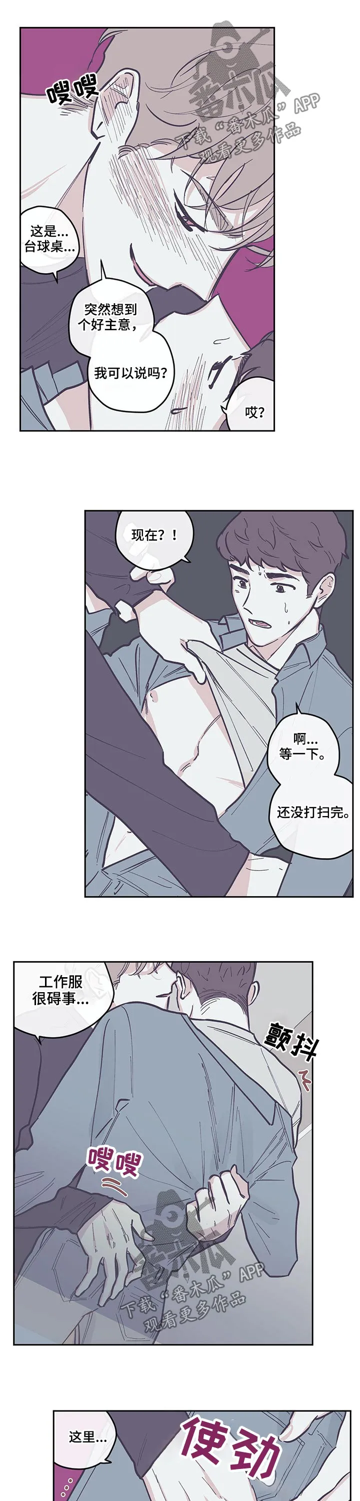 《阴谋与爱情》漫画,第108章：【第三季】贴紧3图