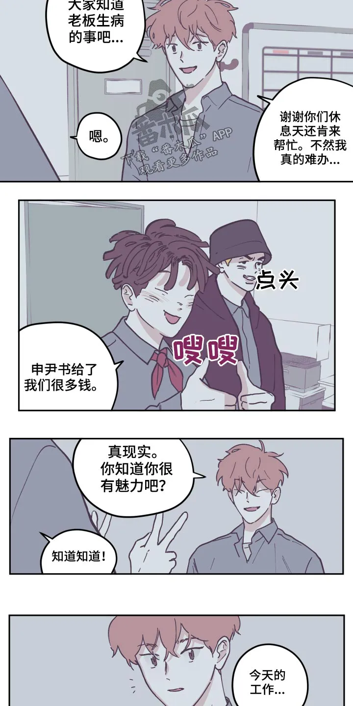 阴谋与争斗漫画漫画,第135章：【第三季】录音21图