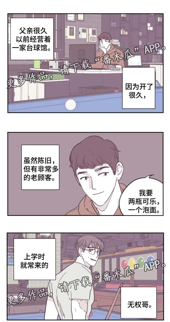 阴谋与争斗漫画漫画,第27章：被骗6图