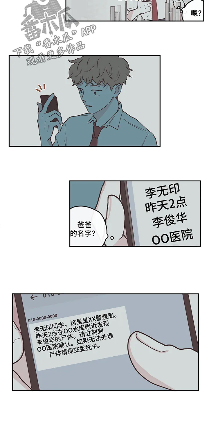 《阴谋与爱情》漫画,第99章：【第三季】低沉3图