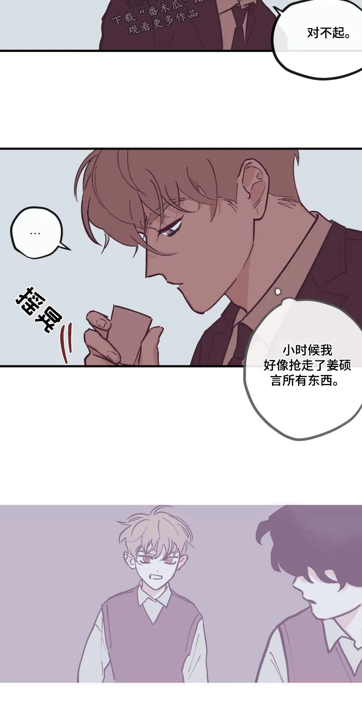 《阴谋与爱情》漫画,第159章：【第三季】负罪感7图