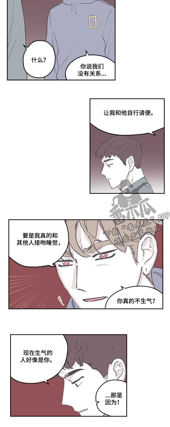 阴谋与争斗漫画漫画,第68章：没有关系7图