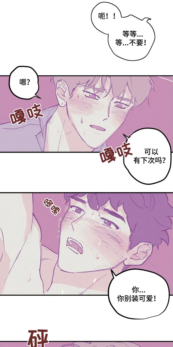 《阴谋与爱情》漫画,第175章：【番外】拒绝不了5图