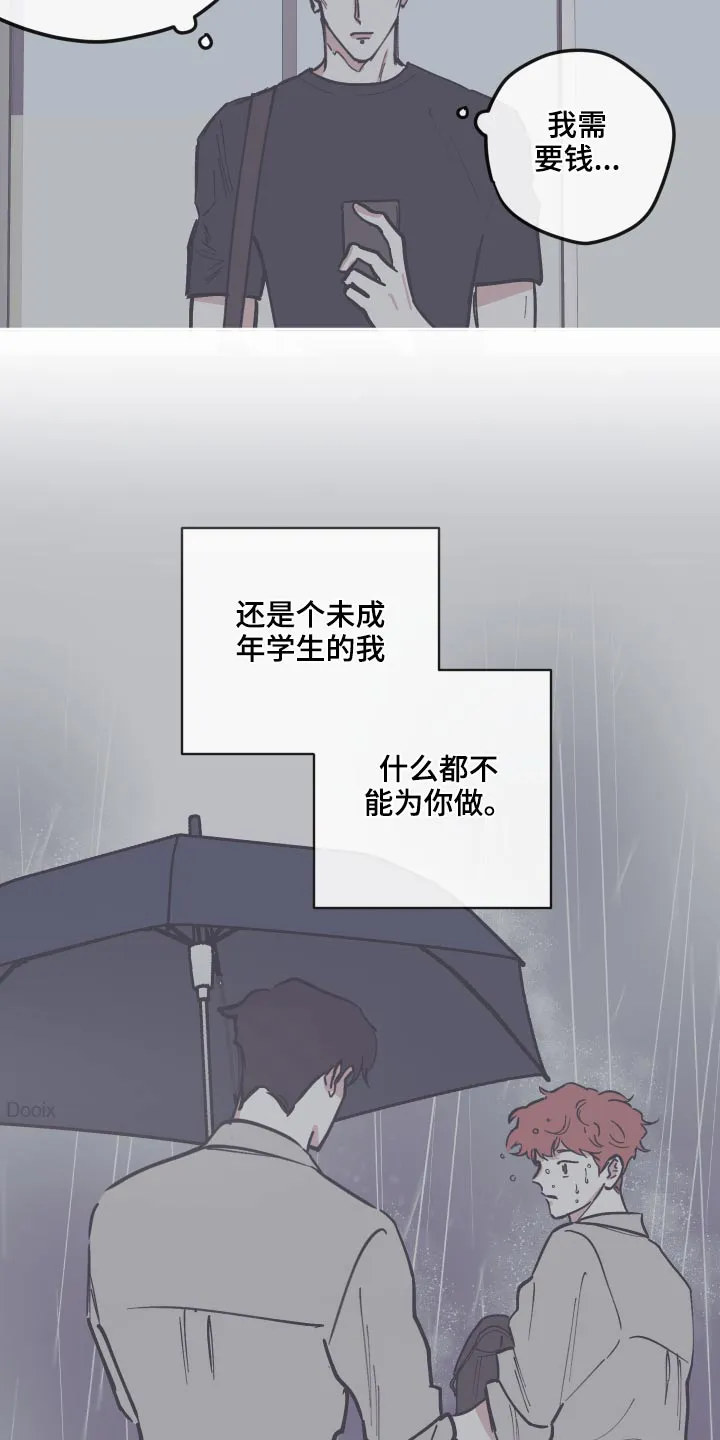 阴谋与争斗漫画漫画,第138章：【第三季】理解3图