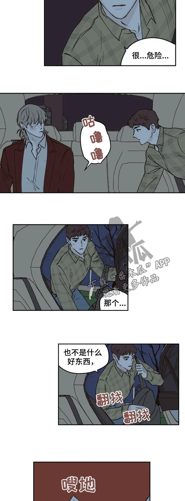 阴谋与争斗漫画漫画,第47章：努力生活2图