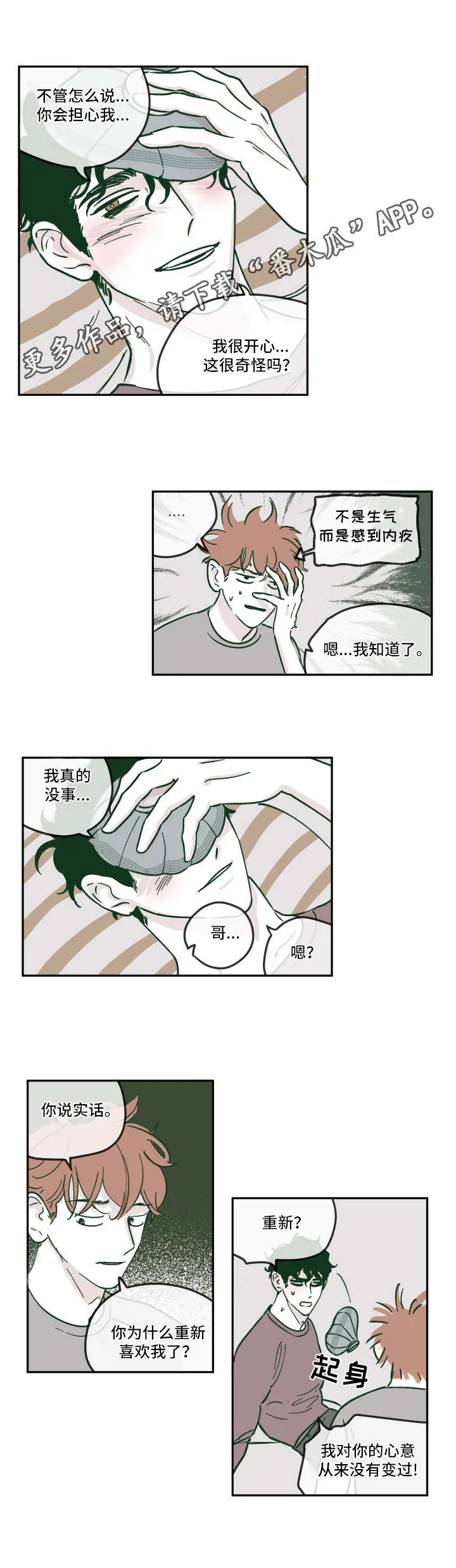 克隆阴谋漫画漫画,第16章：发烧6图