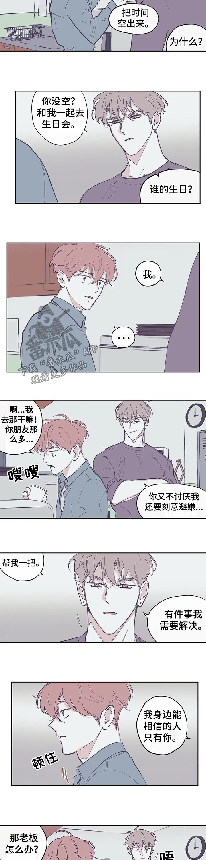 阴谋类二次元漫画漫画,第117章：【第三季】我的生日5图