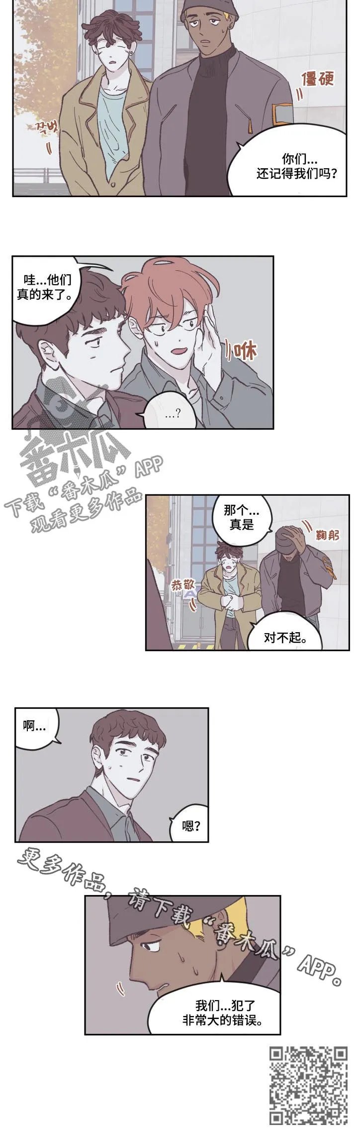 阴谋与斗争漫画85漫画,第72章：道歉11图