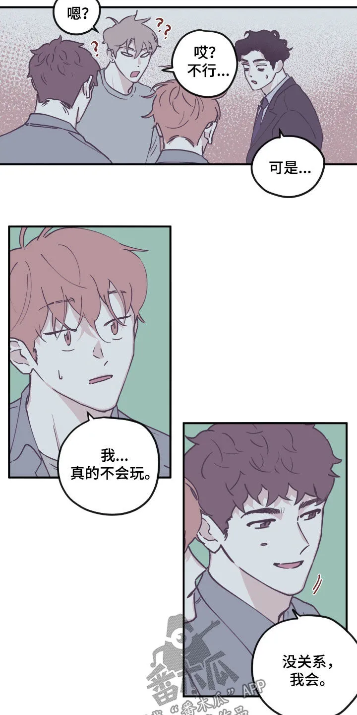 阴谋与争斗漫画漫画,第183章：【番外】打球3图