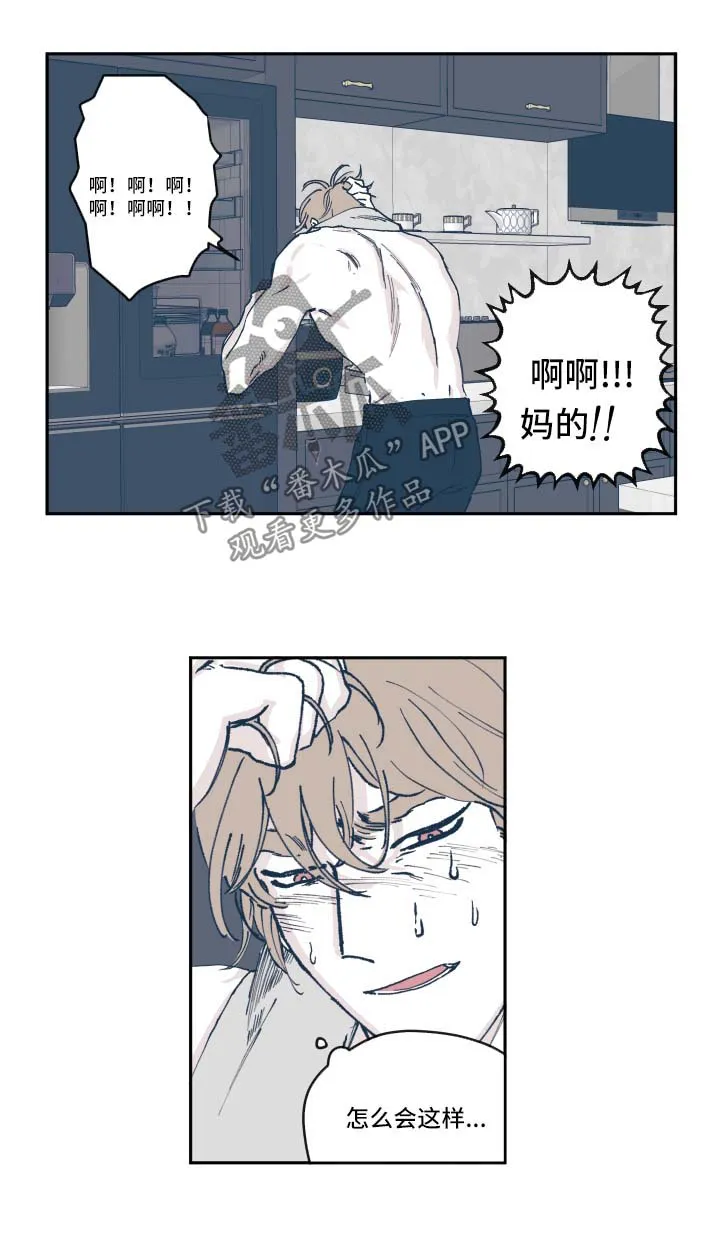 阴谋与争斗漫画漫画,第38章：认错人8图