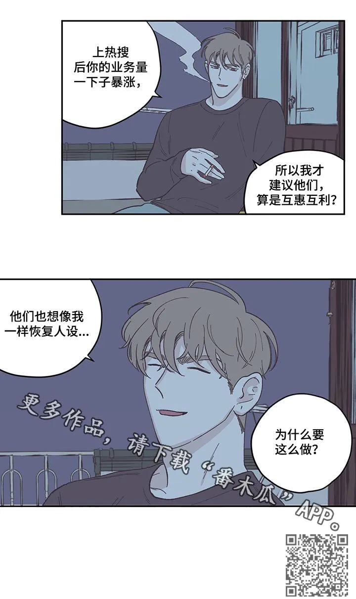 阴谋与争斗漫画漫画,第74章：恢复人设12图