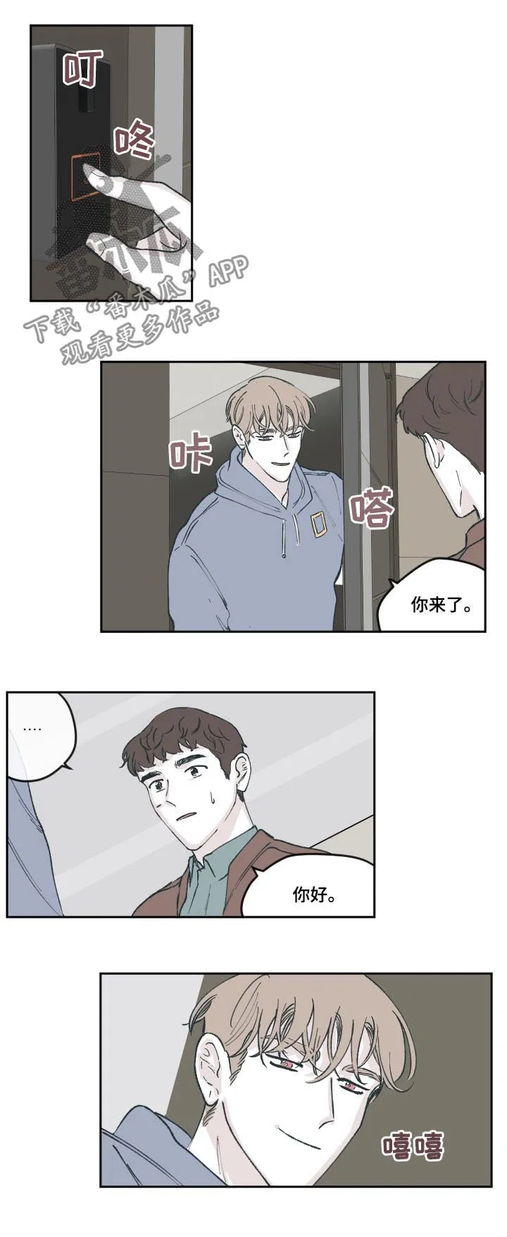 阴谋与争斗漫画漫画,第67章：可以加我一个吗6图