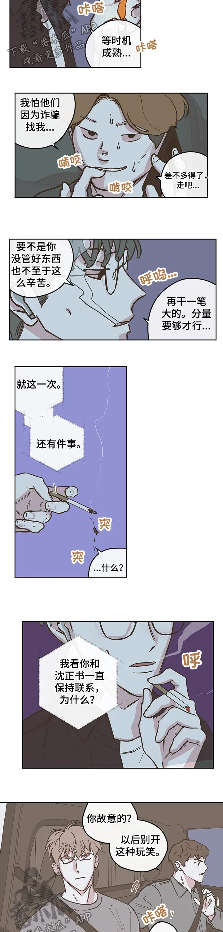 阴谋与争斗漫画漫画,第103章：【第三季】时机5图