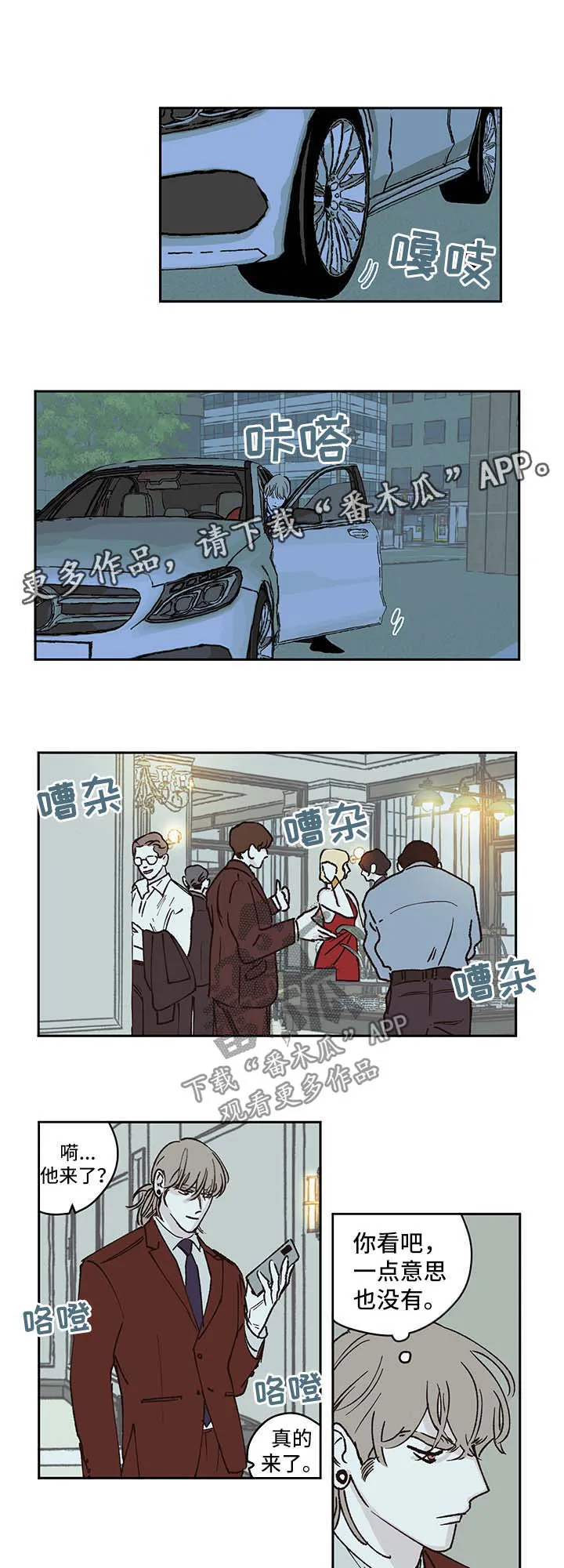 阴谋与争斗漫画漫画,第43章：嘲讽5图
