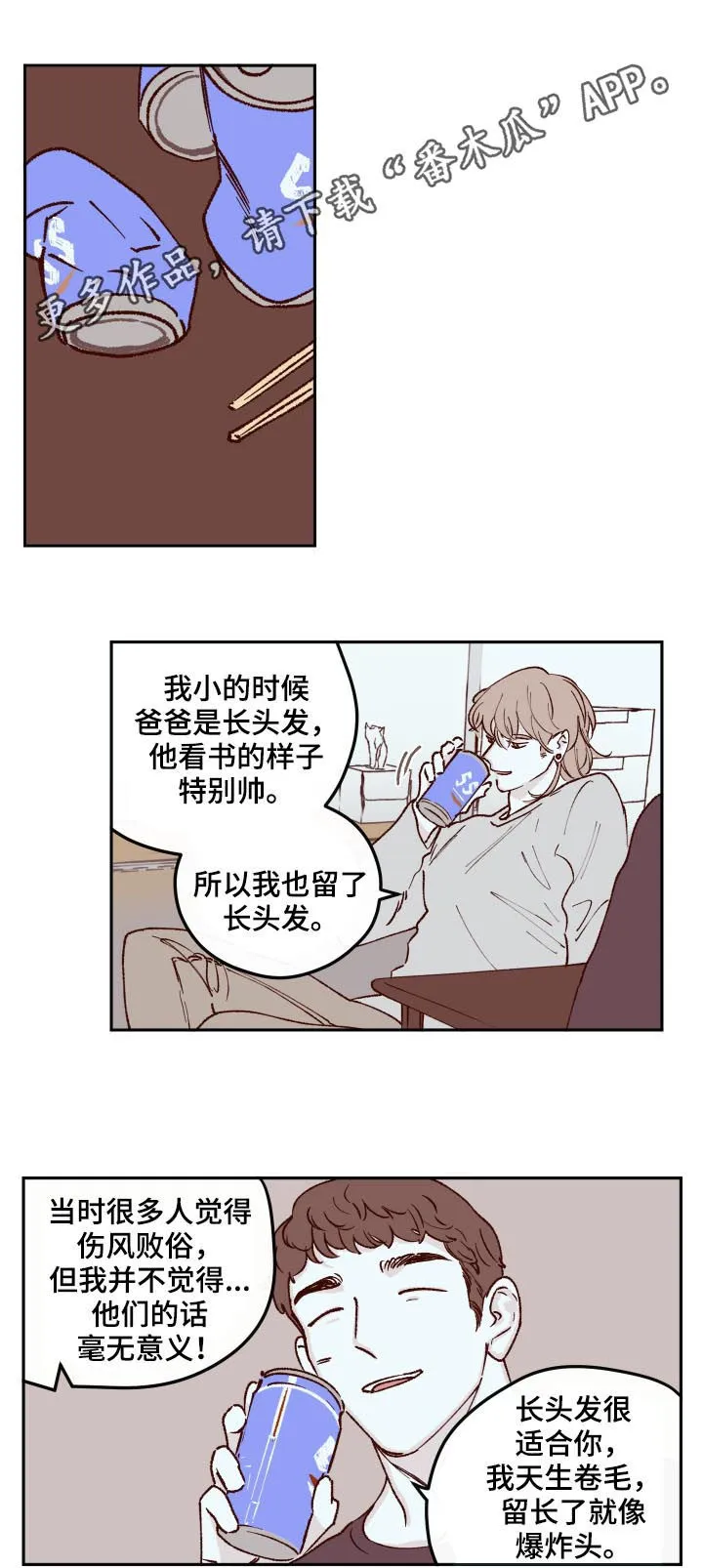 阴谋与争斗漫画漫画,第56章：大家都这么想我1图