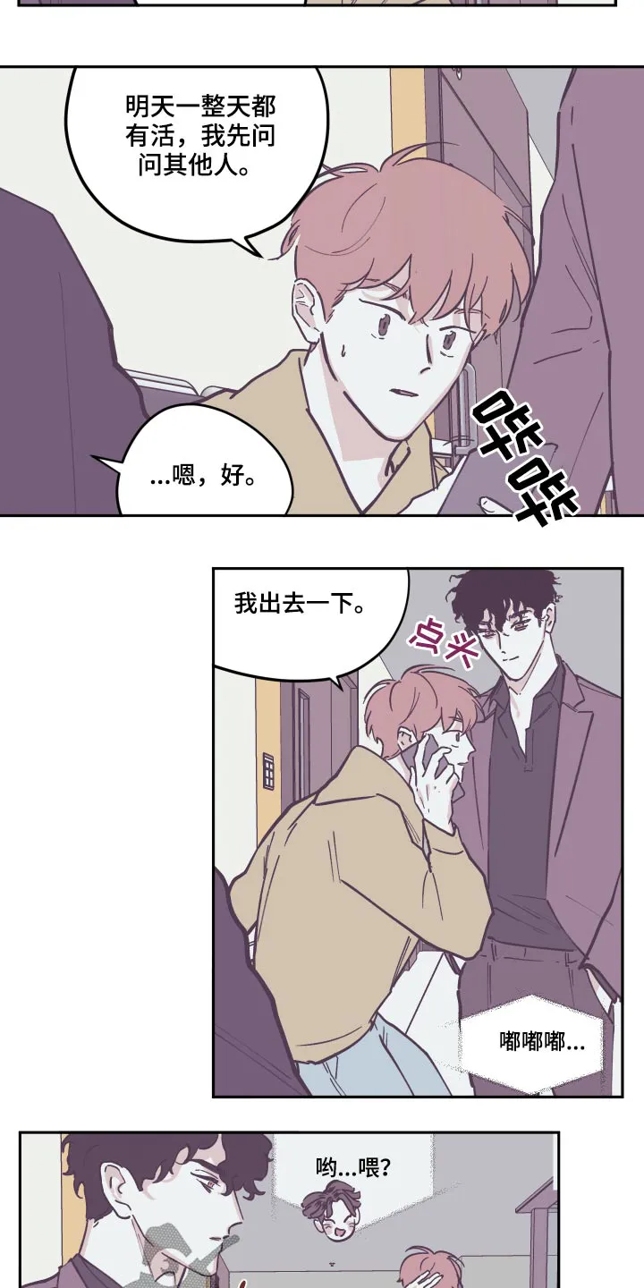 玩计谋的漫画漫画,第134章：【第三季】苏醒2图